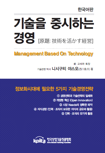 해외 온라인 슬롯을 중시하는 경영(원제: 技術を活かす經營)